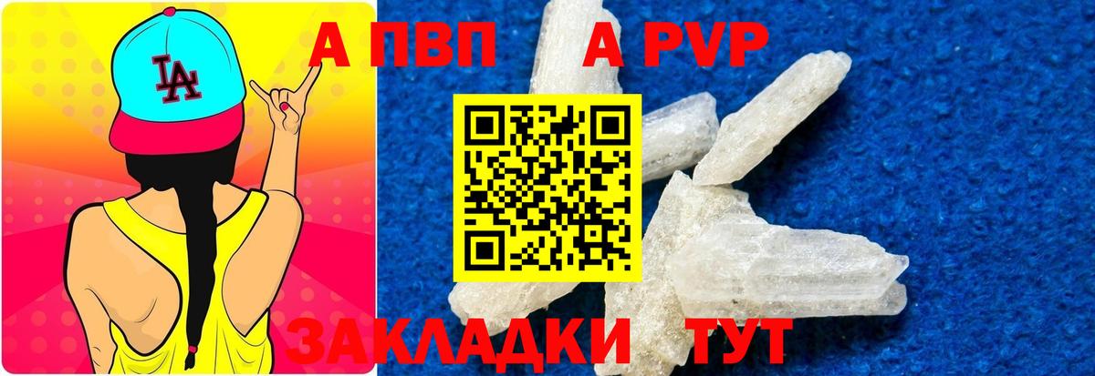 Альфа ПВП VHQ  Alpha PVP кристаллы  Вход с VPN  Карабулак 