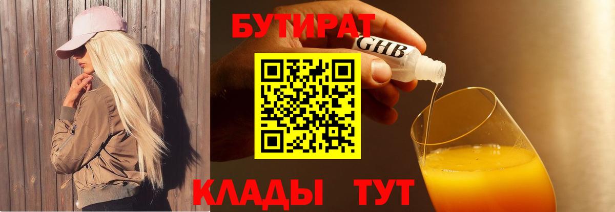 Бутират бутандиол Карабулак