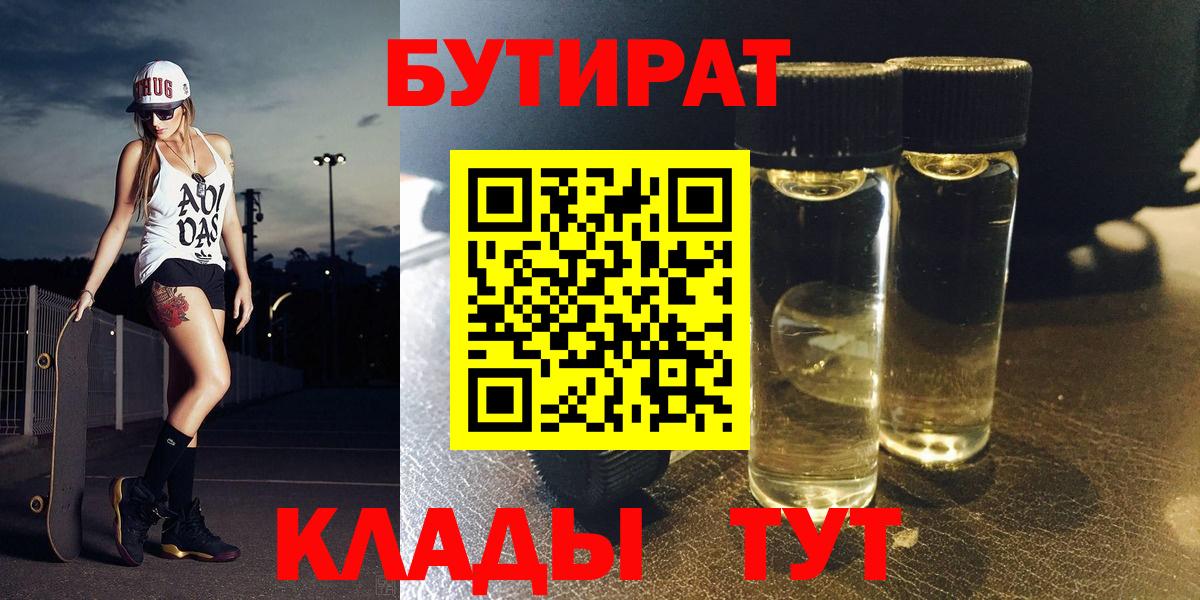 Бутират бутандиол  Вход с VPN  БУТИРАТ  Карабулак 