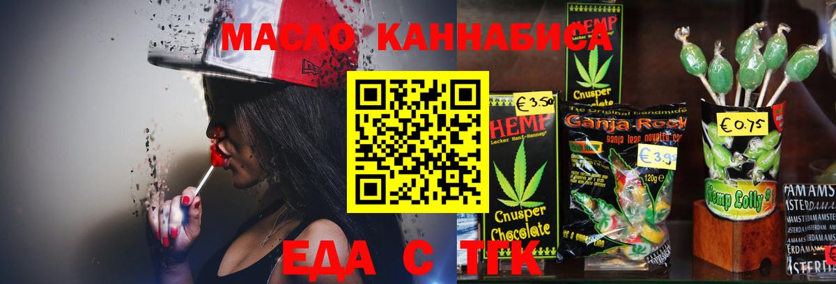 Еда ТГК конопля  Вход с VPN  Карабулак 