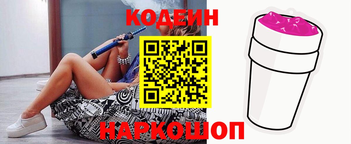 Кодеин напиток Lean (лин) Карабулак