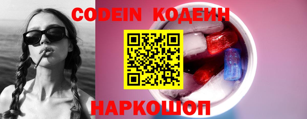 Карабулак  Codein Purple Drank  Вход с VPN  Кодеин напиток Lean (лин) 