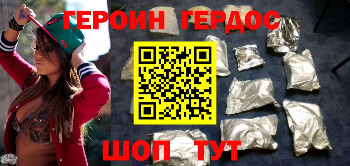 Героин герыч  Вход с VPN  Героин  Карабулак 